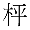 ҵw