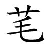 dĿw