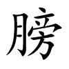Ŀw
