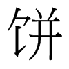 _w