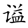 uĿw