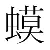 n(gu)w