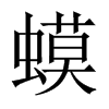 Ї(gu)w