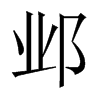 Ї(gu)w
