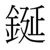 a_(x)w