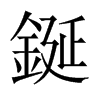 aЇw