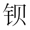 ^n(gu)w