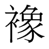 V_(x)w
