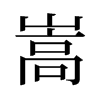 Եf