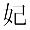 ձw