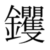 葵ձw