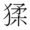 ⮵_w
