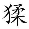 ⮵Ŀw